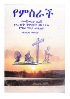 የምስራች.pdf